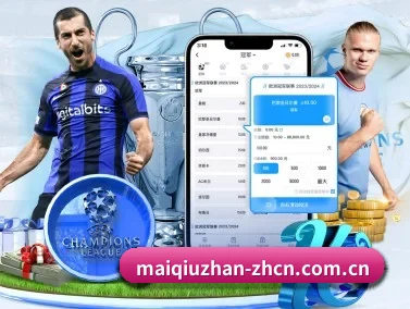 买球站 APP(maiqiuzhan)